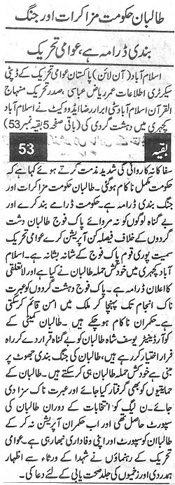 تحریک منہاج القرآن Pakistan Awami Tehreek  Print Media Coverage پرنٹ میڈیا کوریج Daily Sarkar Page 2